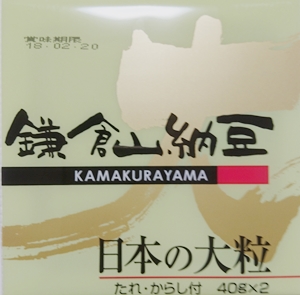 鎌倉山納豆 日本の大粒(野呂食品)