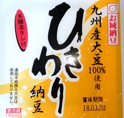 九州産大豆100%使用（武双庵）