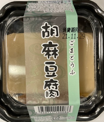 胡麻豆腐 興梠豆腐