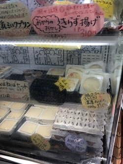 兵庫県高砂市の豆心亭の豆腐