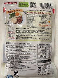 ソイミートミンチタイプ 日本レトルトフーズ