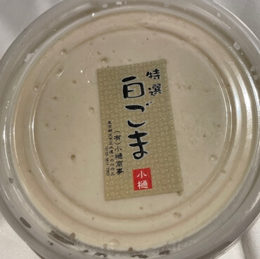 白ごま　桜井豆腐店