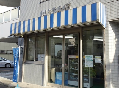 神奈川県横浜市の関豆腐店の写真