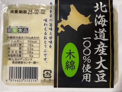 北海道産大豆100％使用木綿 昭栄食品