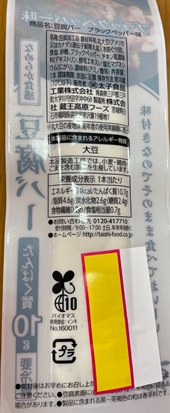 豆腐バーブラックペッパー味 太子食品