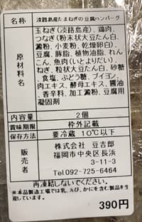 淡路島産たまねぎの豆腐ハンバーグ
