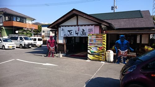 徳永豆腐店の外観写真