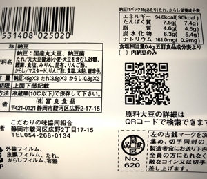 自然の味そのまんま 富良食品