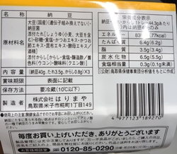 ひきわり納豆 はりまや