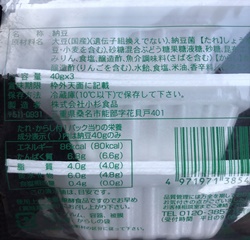 鈴丸納豆 小杉食品