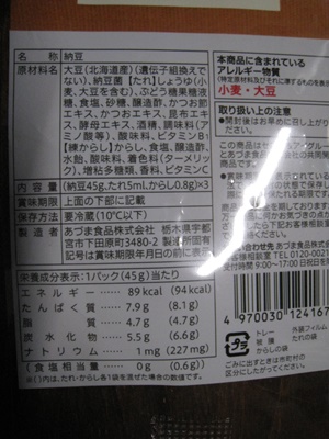 北海道産大豆100％使用（セブンイレブン）