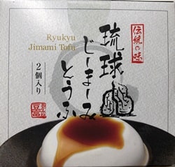 琉球じーまーみ豆腐　ハドムフードサービス