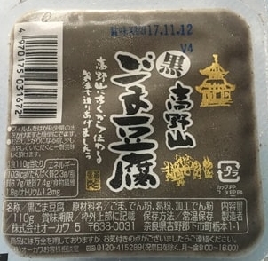 吉野山黒ごま豆腐（オーカワ）