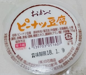 おかべピーナツ豆腐