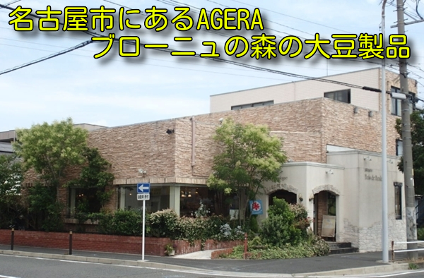 名古屋市にあるAGERA・ブローニュの森の写真