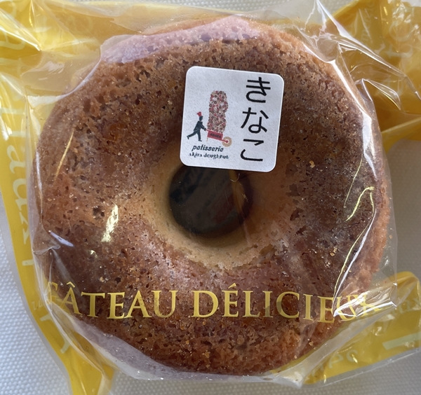 焼ききなこ あきらドーナツ