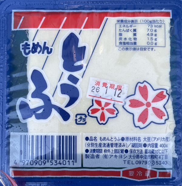 とうふ アキヨシ