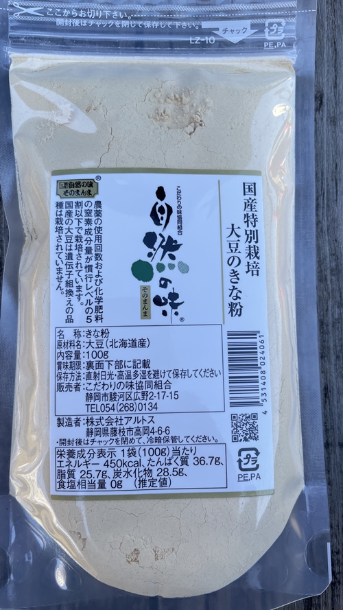 自然の味 きな粉 アルトス