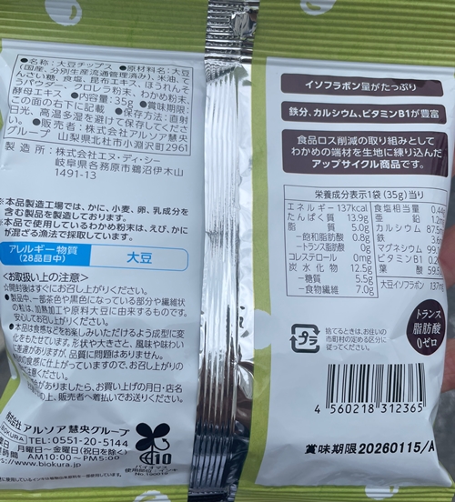 大豆チップスのり塩 アルソア彗央グループ