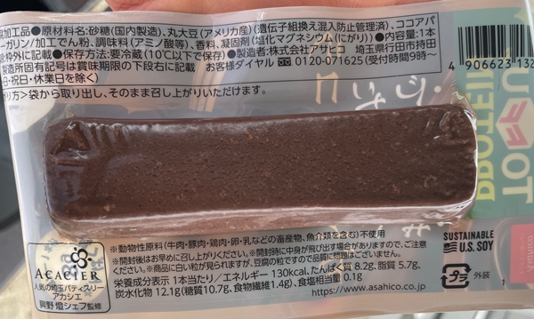 お豆腐で作ったガトーショコラ アサヒコ