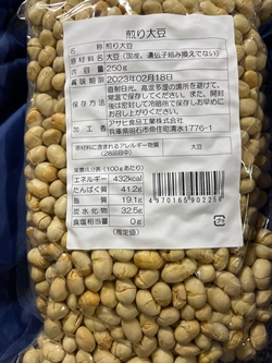 国産ソフト煎り大豆 アサヒ食品