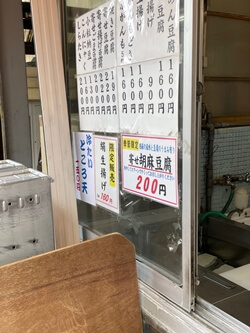 東京都北区の朝日屋豆腐店