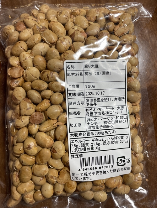 煎り大豆　ビオマーケット