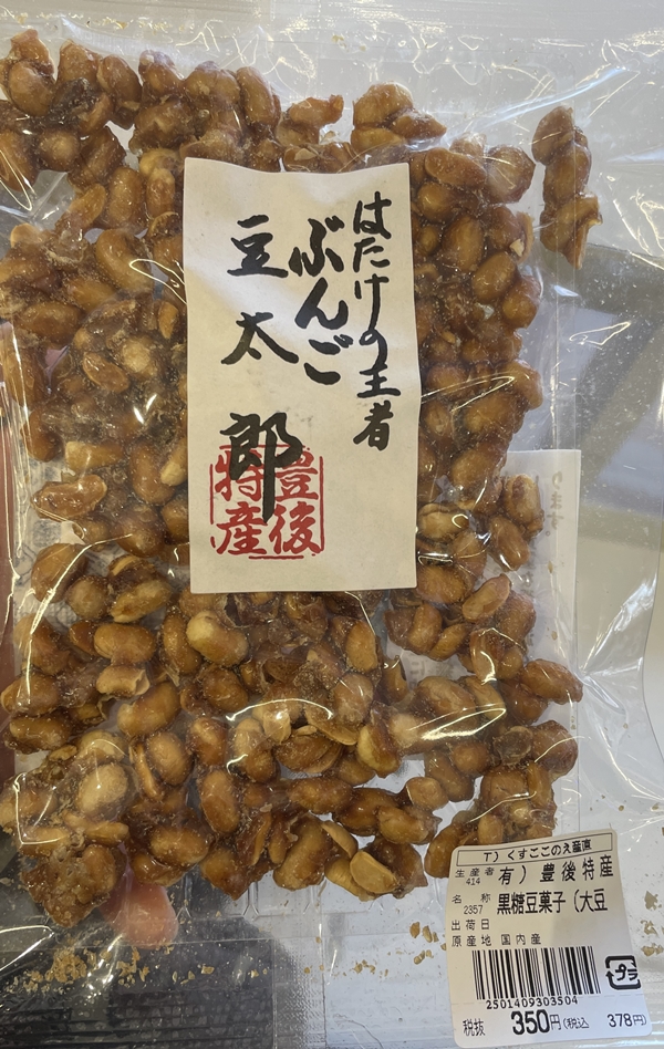 はたけの王者ぶんご豆太郎 豊後特産