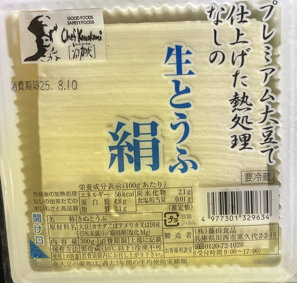 絹 シェフかわかみ