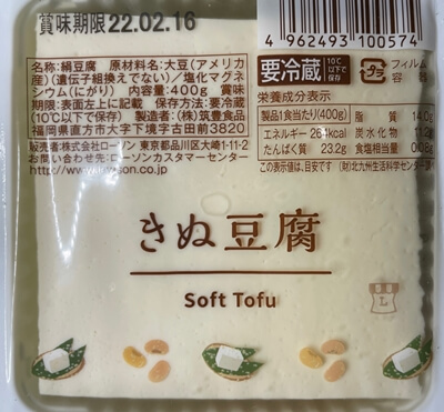 きぬ豆腐 ローソン(筑豊食品)