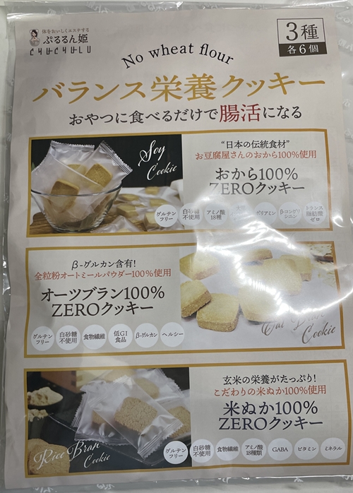 バランス栄養クッキーグルテンフリー、白砂糖不使用クッキー ぷるるん姫