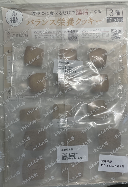 バランス栄養クッキーグルテンフリー、白砂糖不使用クッキー ぷるるん姫