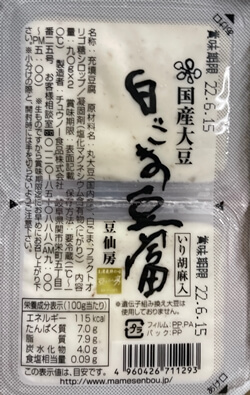白ごま豆腐 チュウノー食品