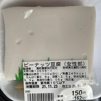 ピーナッツ豆腐 コープ