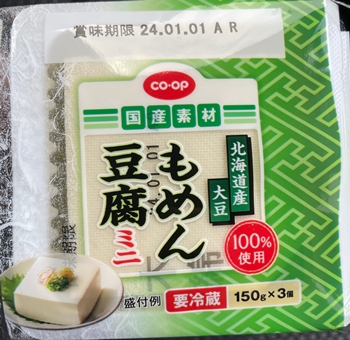 コープ木綿豆腐ミニ