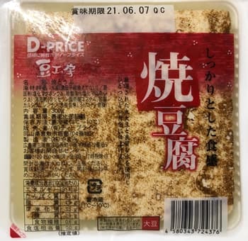 焼豆腐　ディープライス