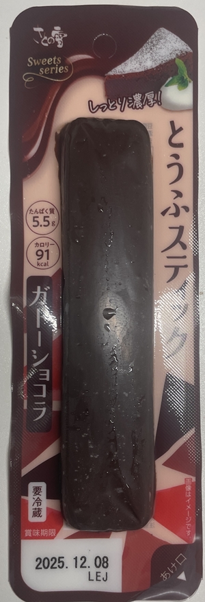 とうふスティックガトーショコラ さとの雪 大豆工房