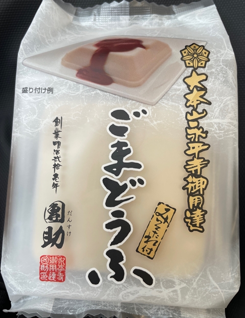 ごまどうふ 団助