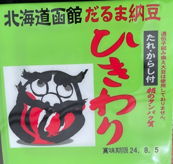 北海道函館だるま納豆 だるま食品本舗