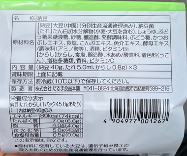 北海道函館だるま納豆 だるま食品本舗