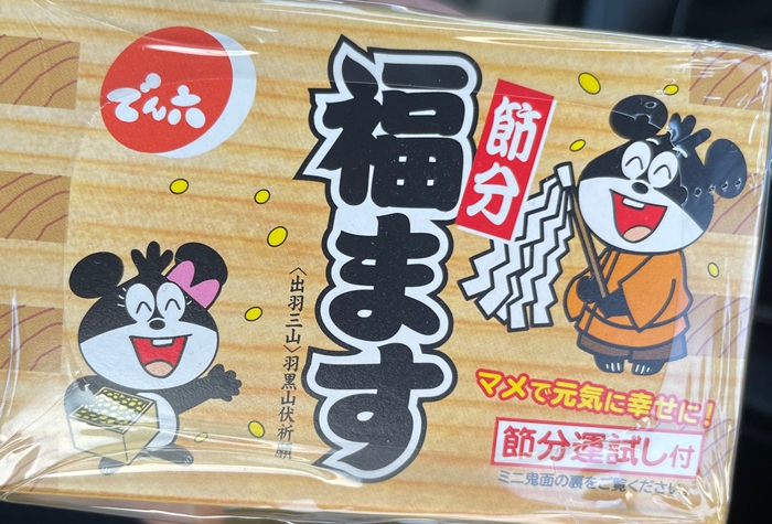 でんちゃん福ます でん六