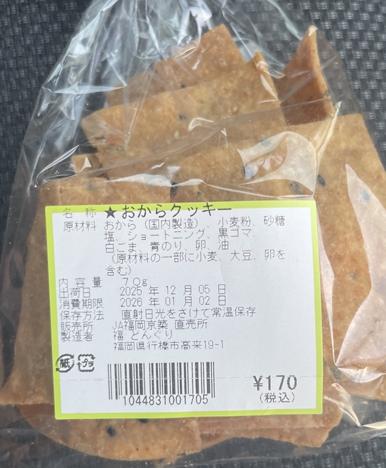 おからクッキー どんぐり