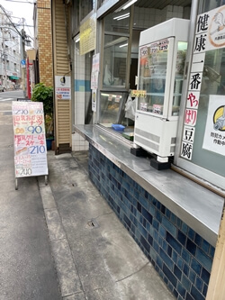 東京都大田区の恵比寿屋豆腐店の写真
