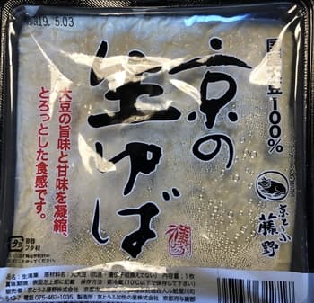 京とうふ藤野の豆腐