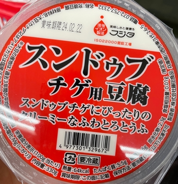 スンドゥブチゲ用豆腐 藤田食品