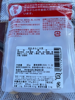 豆乳きなこ大豆 富士屋製菓本舗