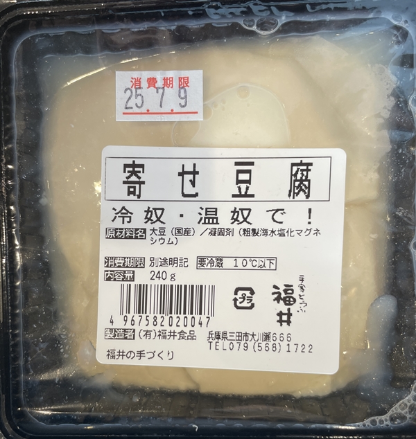 寄せとうふ 福井食品