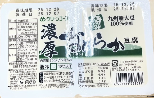 濃厚なめらかとうふ グリーンコープ ふくれん