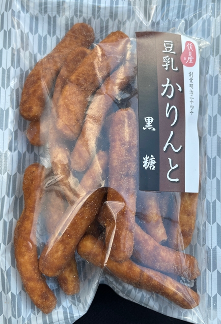 豆乳かりんとう黒糖 伏見屋