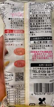 チョコバナナ胡麻どうふ ふじや食品